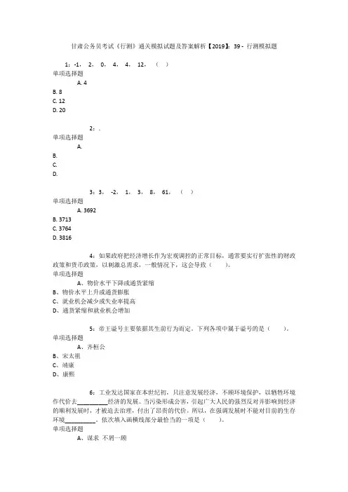 甘肃公务员考试《行测》通关模拟试题及答案解析【2019】：39 _5