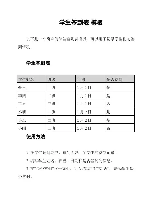 学生签到表 模板