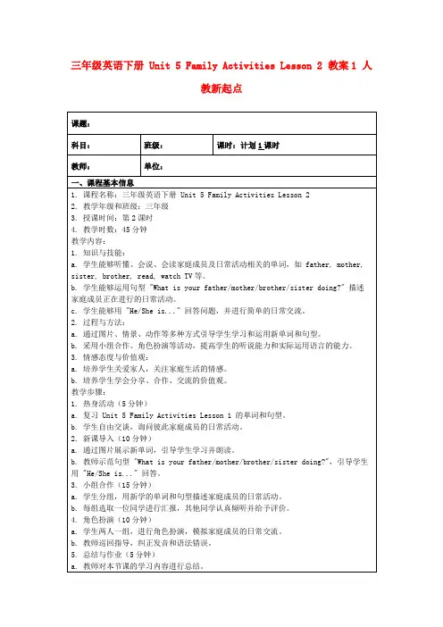 三年级英语下册Unit5FamilyActivitiesLesson2教案1人教新起点