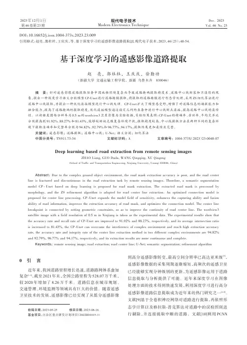 基于深度学习的遥感影像道路提取