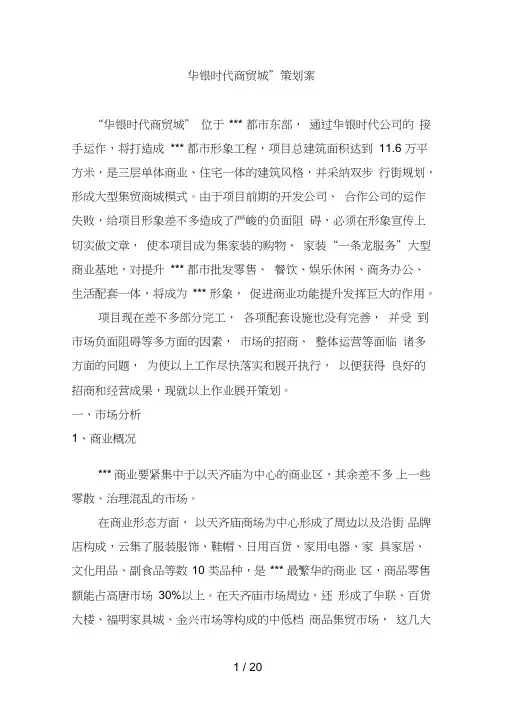 华银时代商贸城