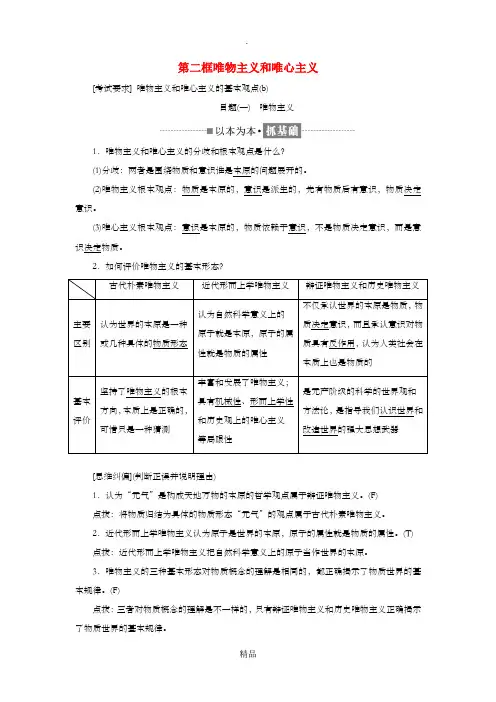 (浙江专版)201X年高中政治 第一单元 生活智慧与时代精神 第二课 百舸争流的思想 第二框 唯物主