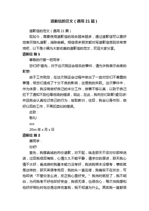 道歉信的范文（通用21篇）