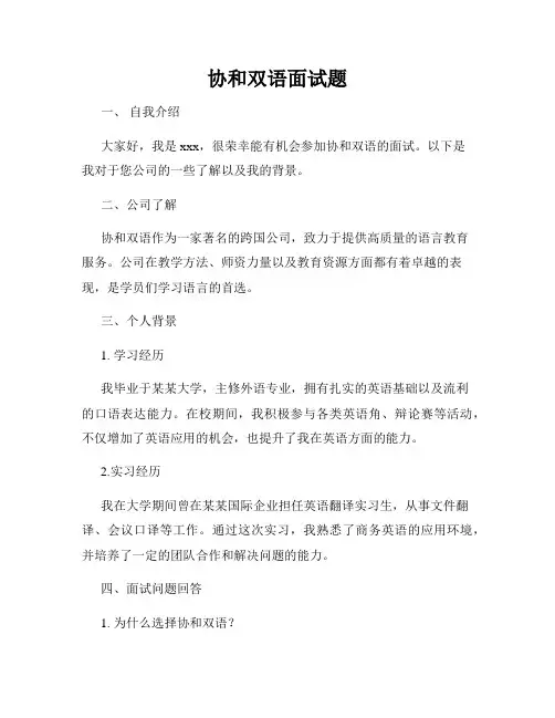 协和双语面试题