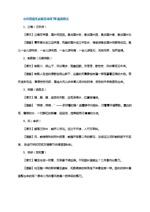 小升初语文必背古诗词70首及释义