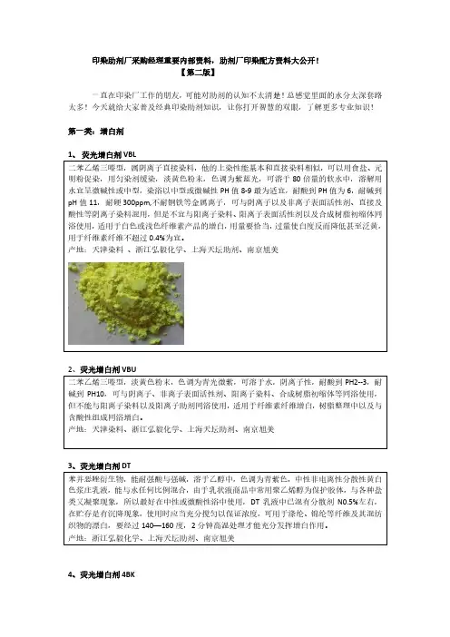 印染助剂厂采购原料内部资料,印染助剂厂配方资料大公开