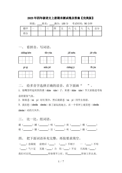 2023年四年级语文上册期末测试卷及答案【完美版】