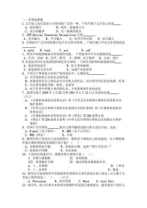 信息技术期末考试练习题1