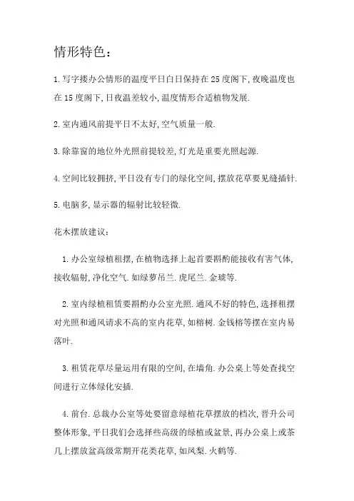 租摆植物养护方案