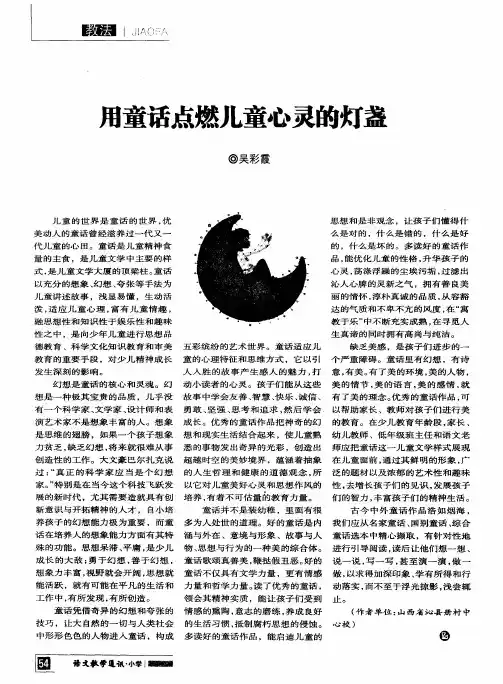 用童话点燃儿童心灵的灯盏