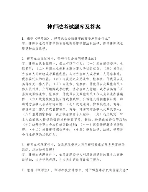 律师法考试题库及答案