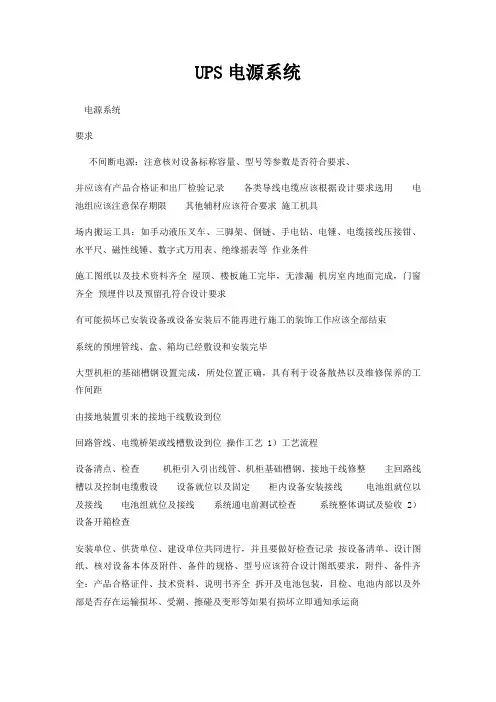 UPS电源系统