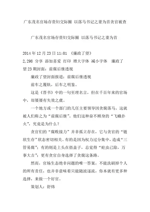 广东茂名官场存贵妇交际圈以落马书记之妻为首贪官被查