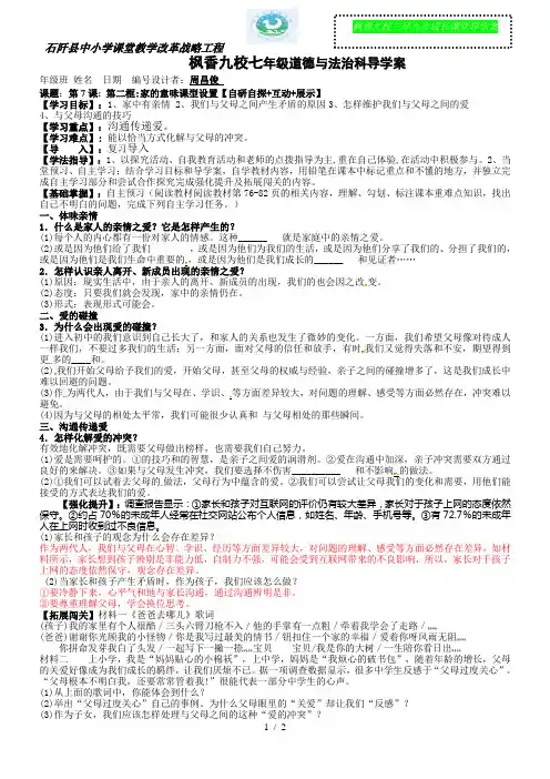 人教版《道德与法治》七年级上册 7.2 爱在家人间 导学案