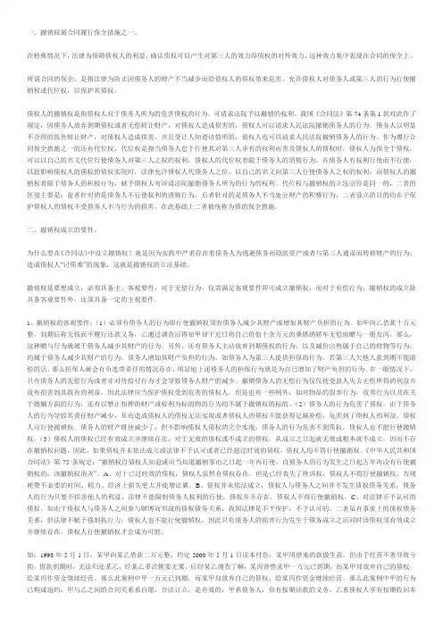 撤销权与代位权