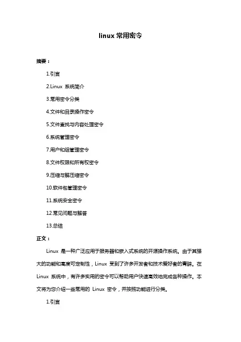 linux常用密令