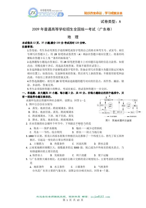 【地理】2009高考试题(广东卷)(缺答案)