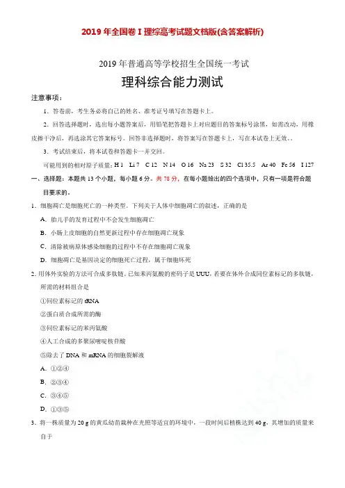 2019年全国卷Ⅰ理综高考试题文档版(含答案解析)
