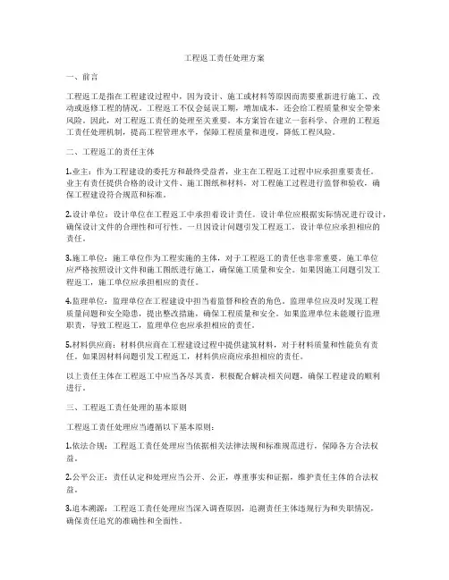 工程返工责任处理方案