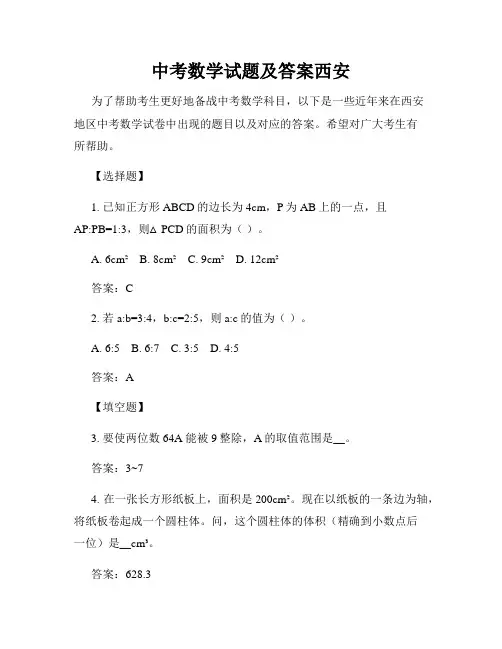 中考数学试题及答案西安