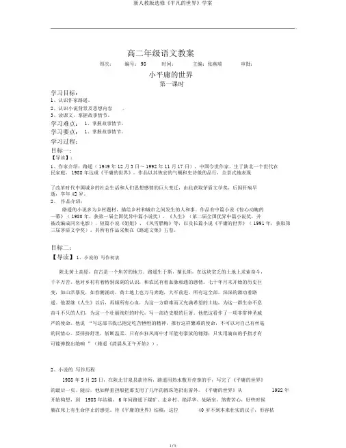 新人教版选修《平凡的世界》学案