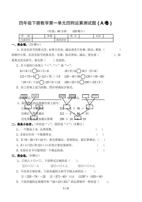 人教版四年级数学下学期第1-5单元测试卷