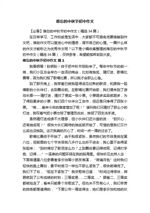 难忘的中秋节初中作文 2