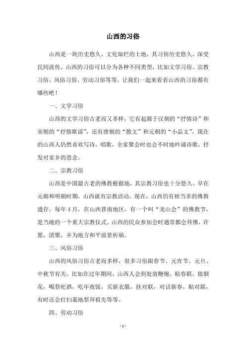 山西的习俗
