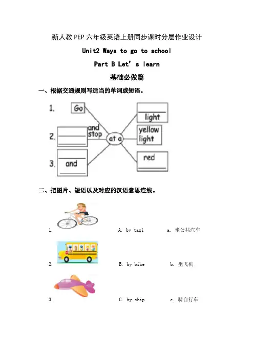 新人教PEP六年级英语上册Unit 2第4课时同步课时分层作业设计(附参考答案)