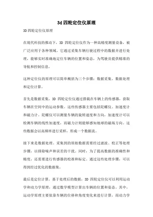 3d四轮定位仪原理