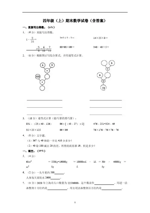 四年级(上)期末数学试卷(含答案)