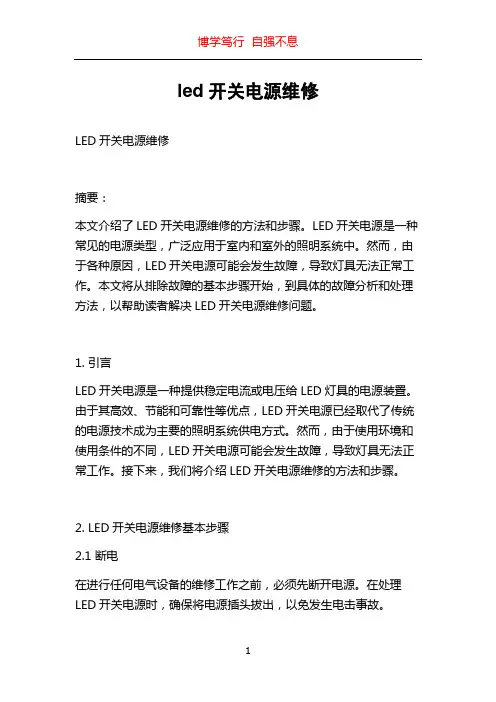 led开关电源维修