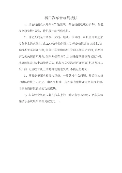福田汽车音响线接法