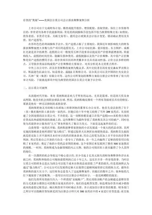 存货的“奥秘”——美国法尔莫公司会计报表舞弊案例分析