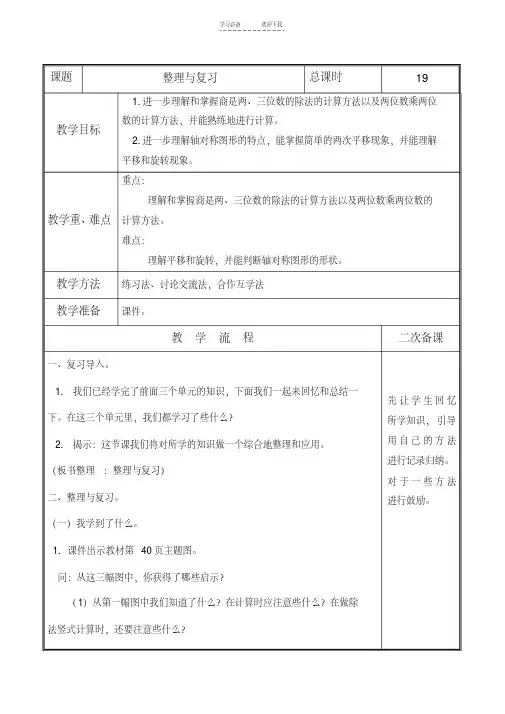 新北师大版三年级数学下册整理与复习教案