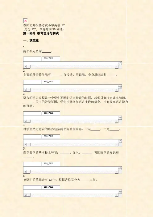 教师公开招聘考试小学英语-22_真题无答案-交互
