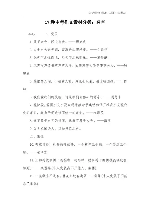 17种中考作文素材分类：名言