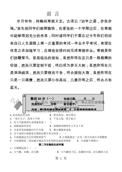 2019-2019学年第一学期八年级生物寒假作业正-35页文档资料