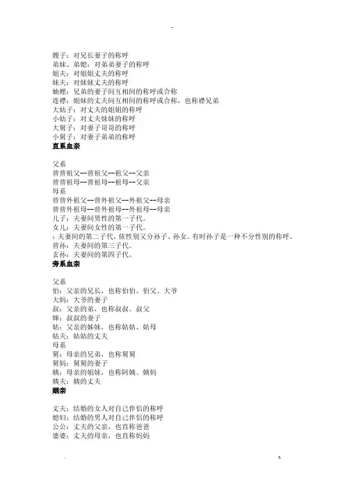亲戚关系称呼表