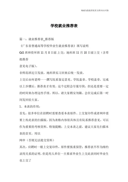 学校就业推荐表