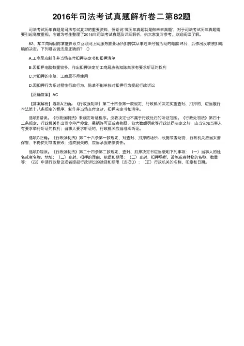 2016年司法考试真题解析卷二第82题