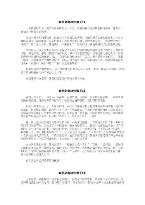我给老师画张像作文
