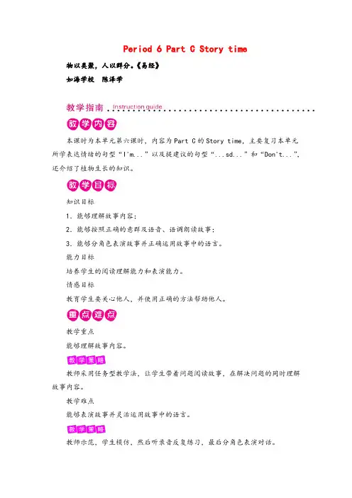 人教版英语六年级上册Unit 6 Period 6教案与反思