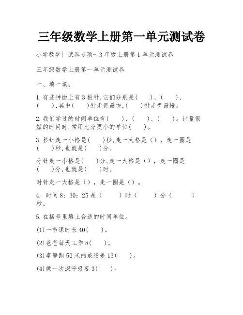 三年级数学上册第一单元测试卷