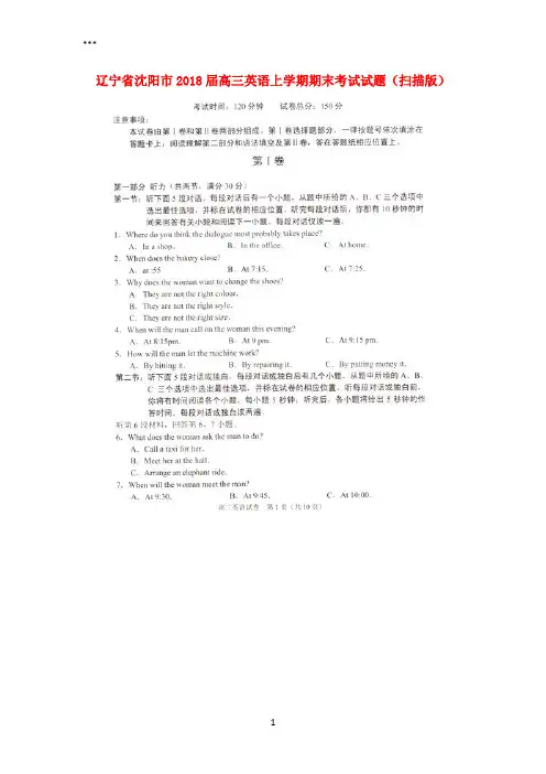 辽宁省沈阳市2018届高三英语上学期期末考试试题(扫描版)