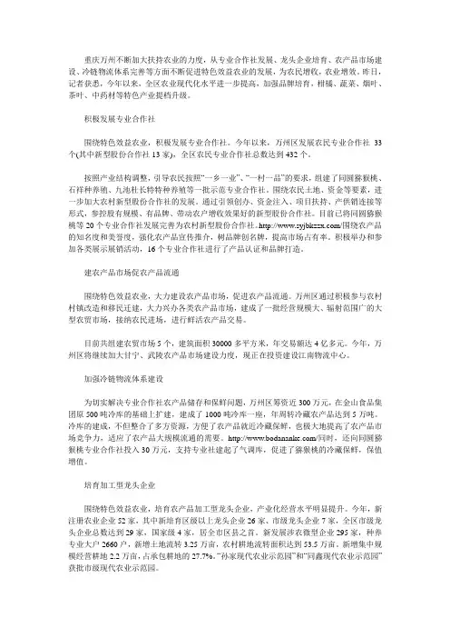 重庆市万州区完善农业产业发展体系