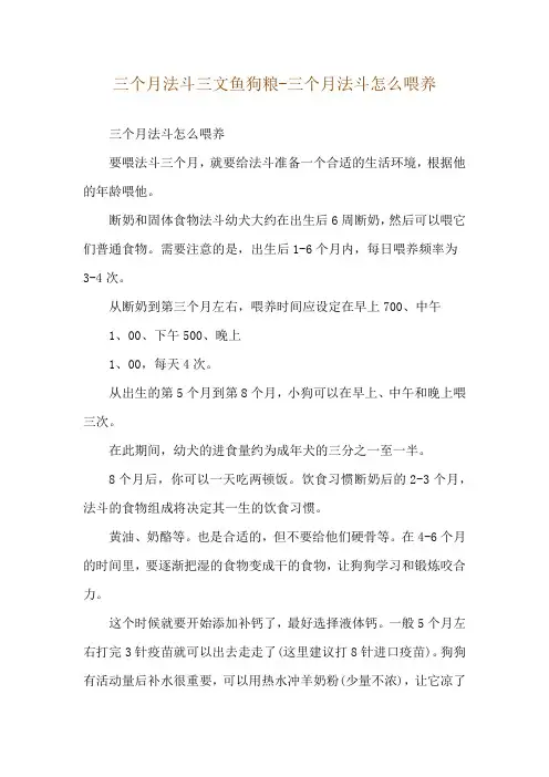 三个月法斗三文鱼狗粮-三个月法斗怎么喂养