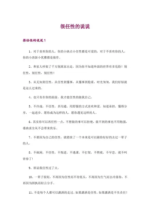 很任性的说说