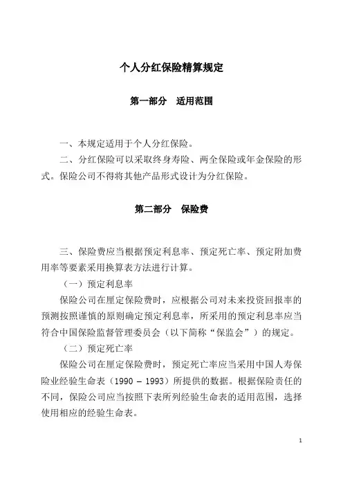 保监发200367号