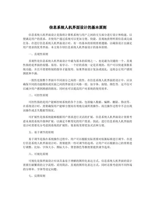 信息系统人机界面设计的基本原则